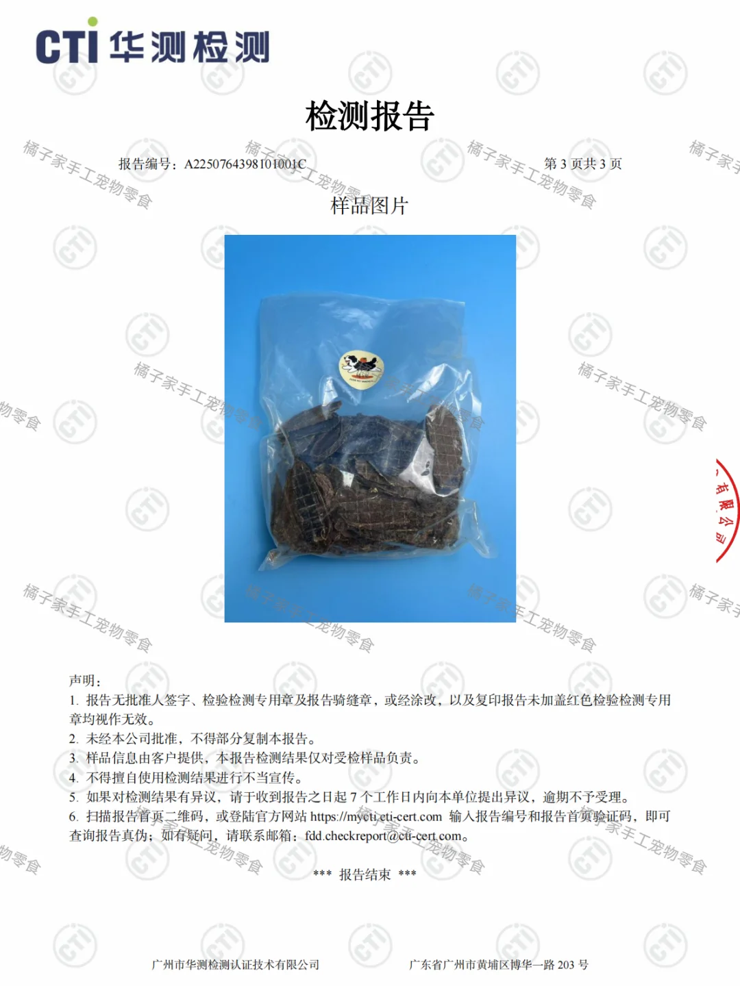 安心看得见!橘子家宠物零食检测报告公示