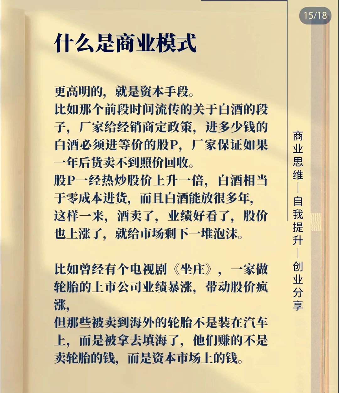 什么是商业模式！