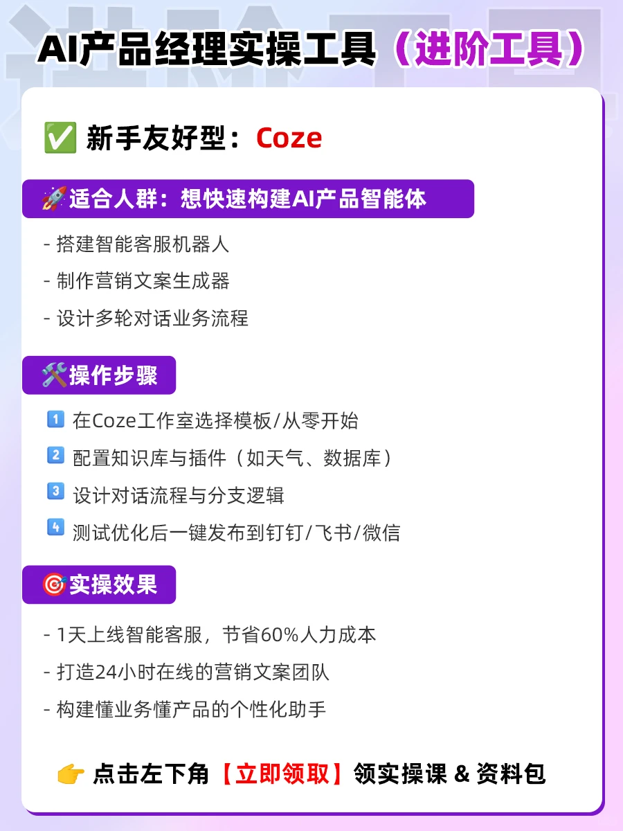 转型AI产品经理?这份学习路径太有用了!