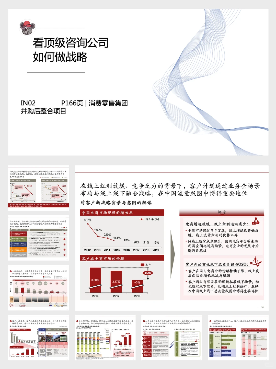 线上红利消失?顶级咨询公司给出破局战略