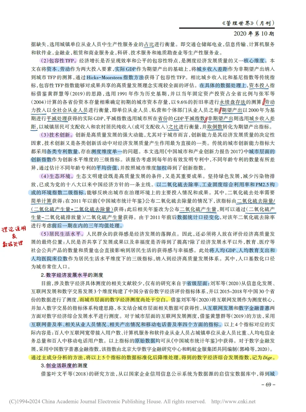 论文研读|数字经济、创业活跃度与高质量发展