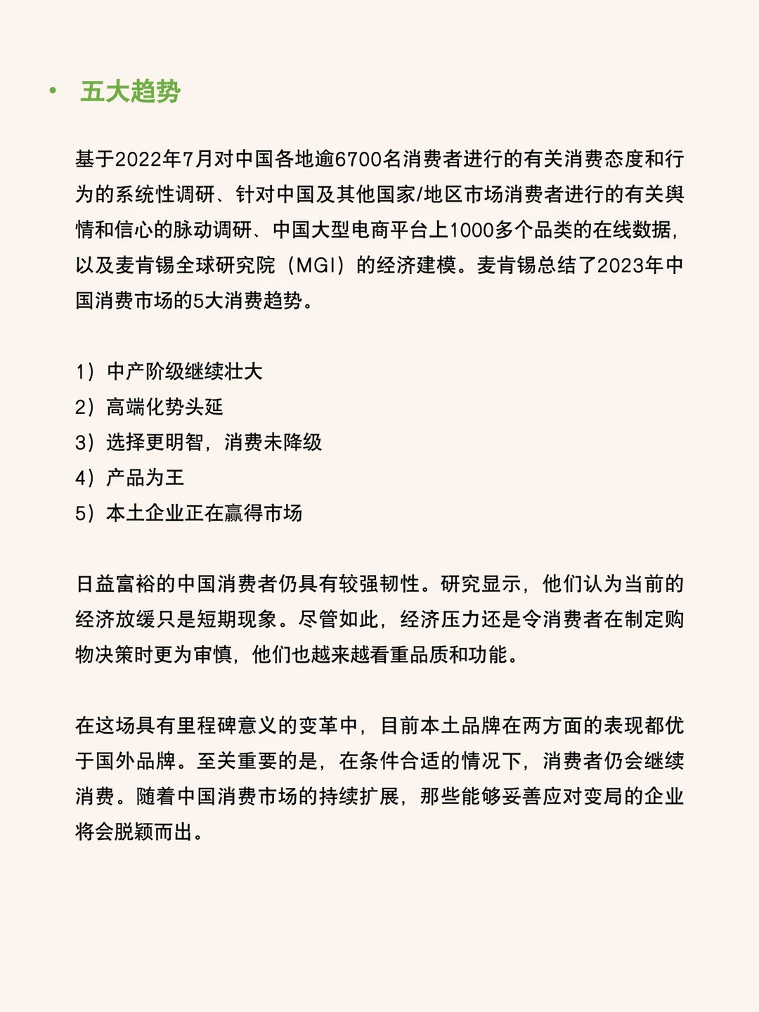 每天研究一篇行业报告：消费者趋势