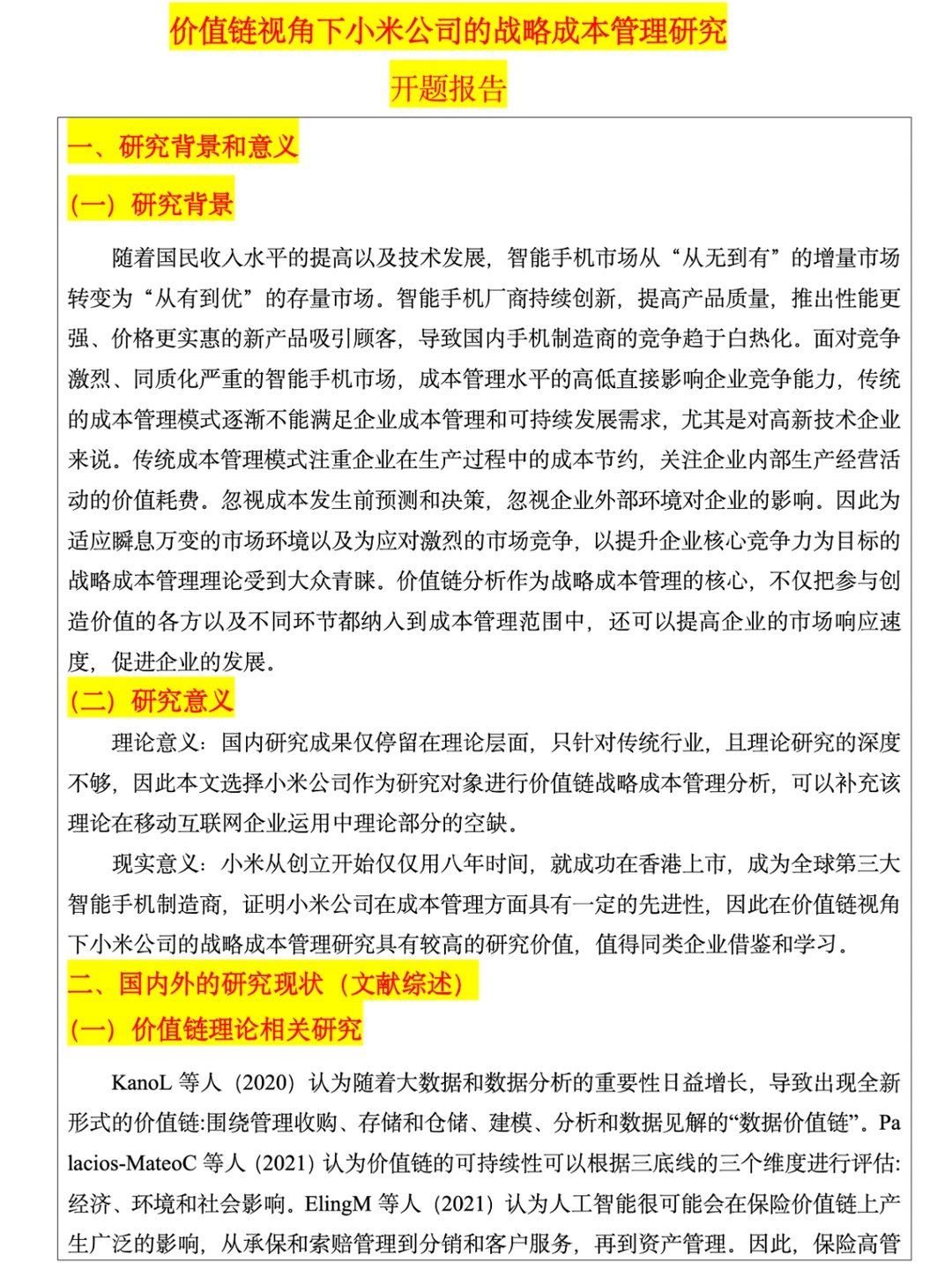 写完论文开题报告就睡觉?