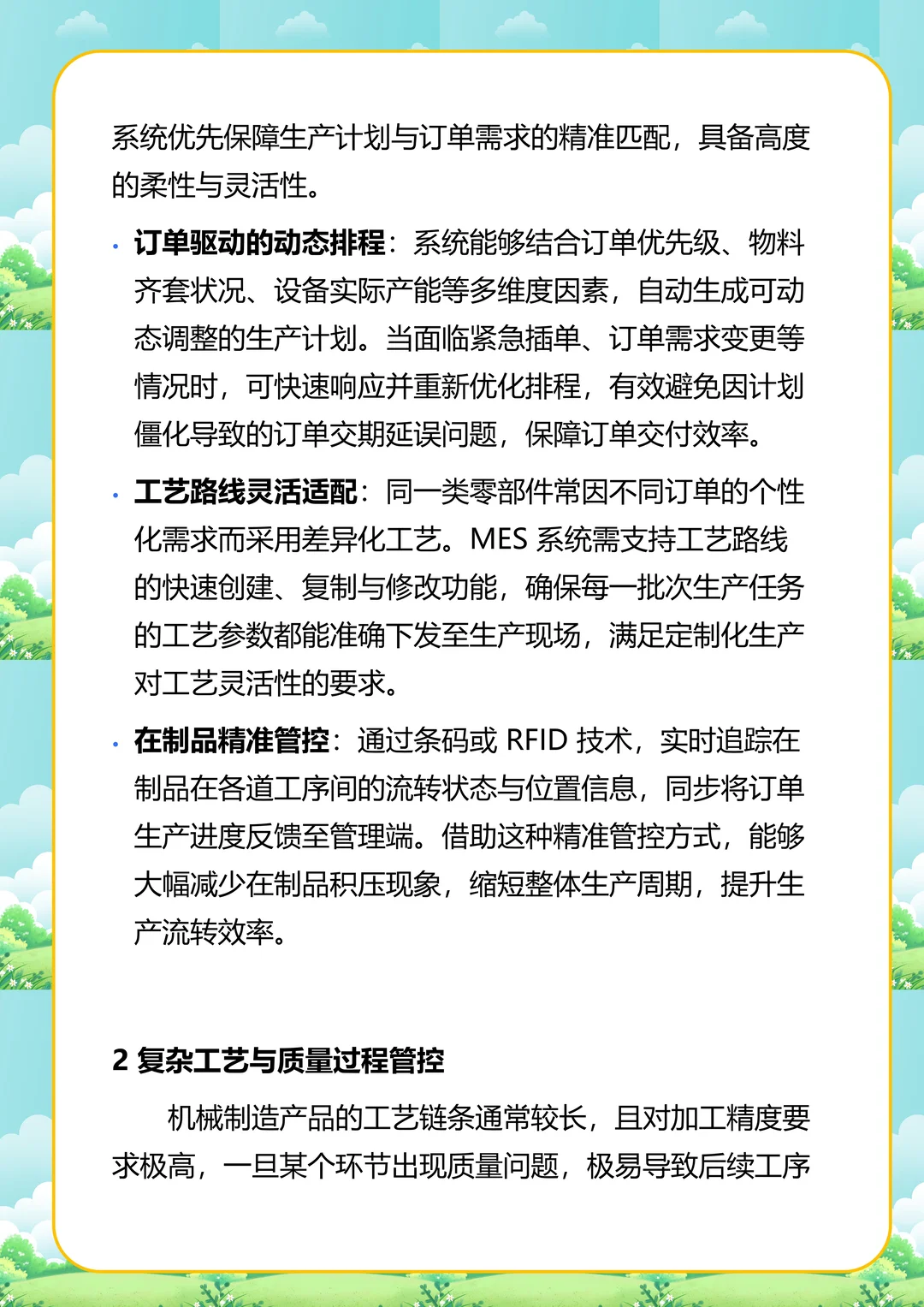 机械制造行业MES系统核心重点分析报告