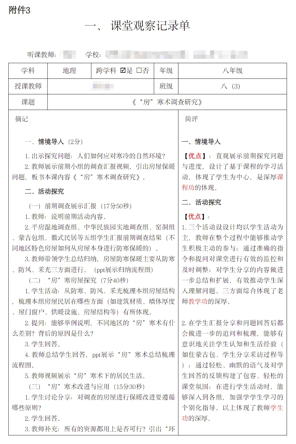 北京市教师基本功、朝阳杯课堂观察来啦！