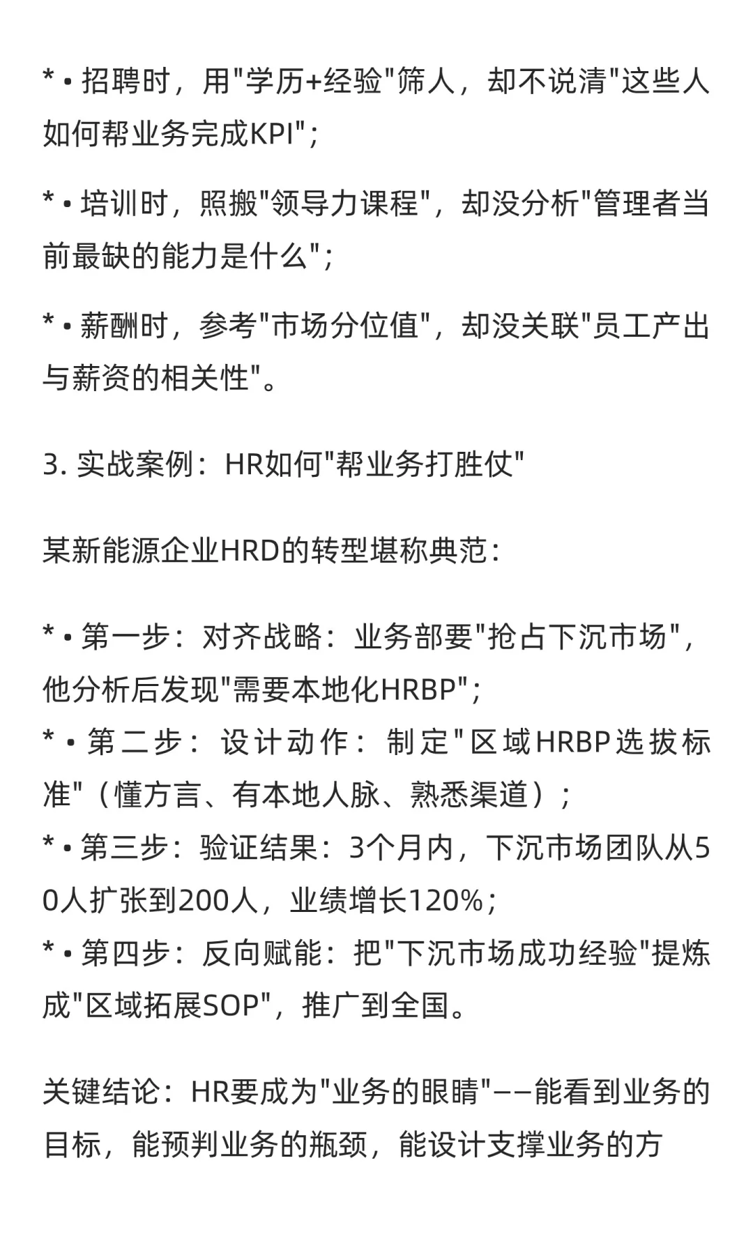 四大趋势,决定了HR的未来!