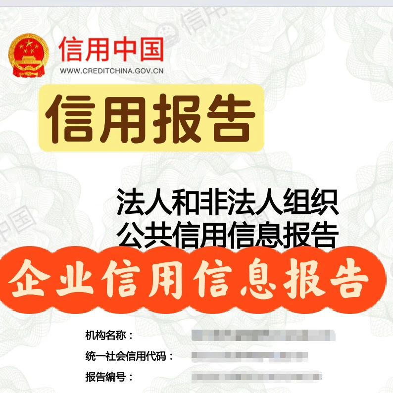 财税指南｜企业信用信息报告1️⃣
