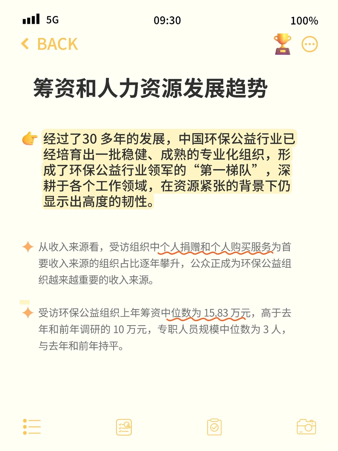 从这份调研报告看环保公益组织发展趋势