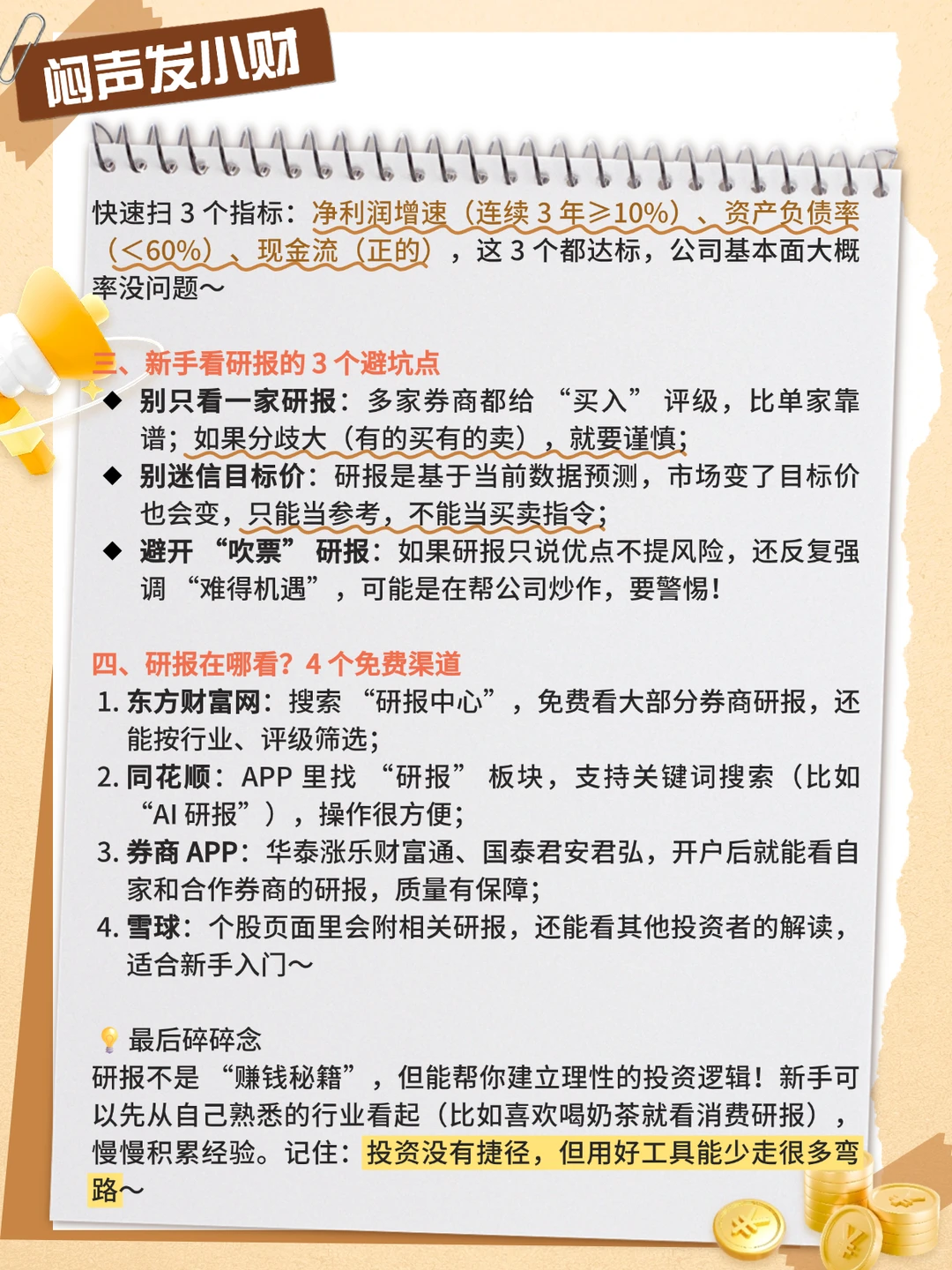 券商研报才是小白的 “避坑神器”