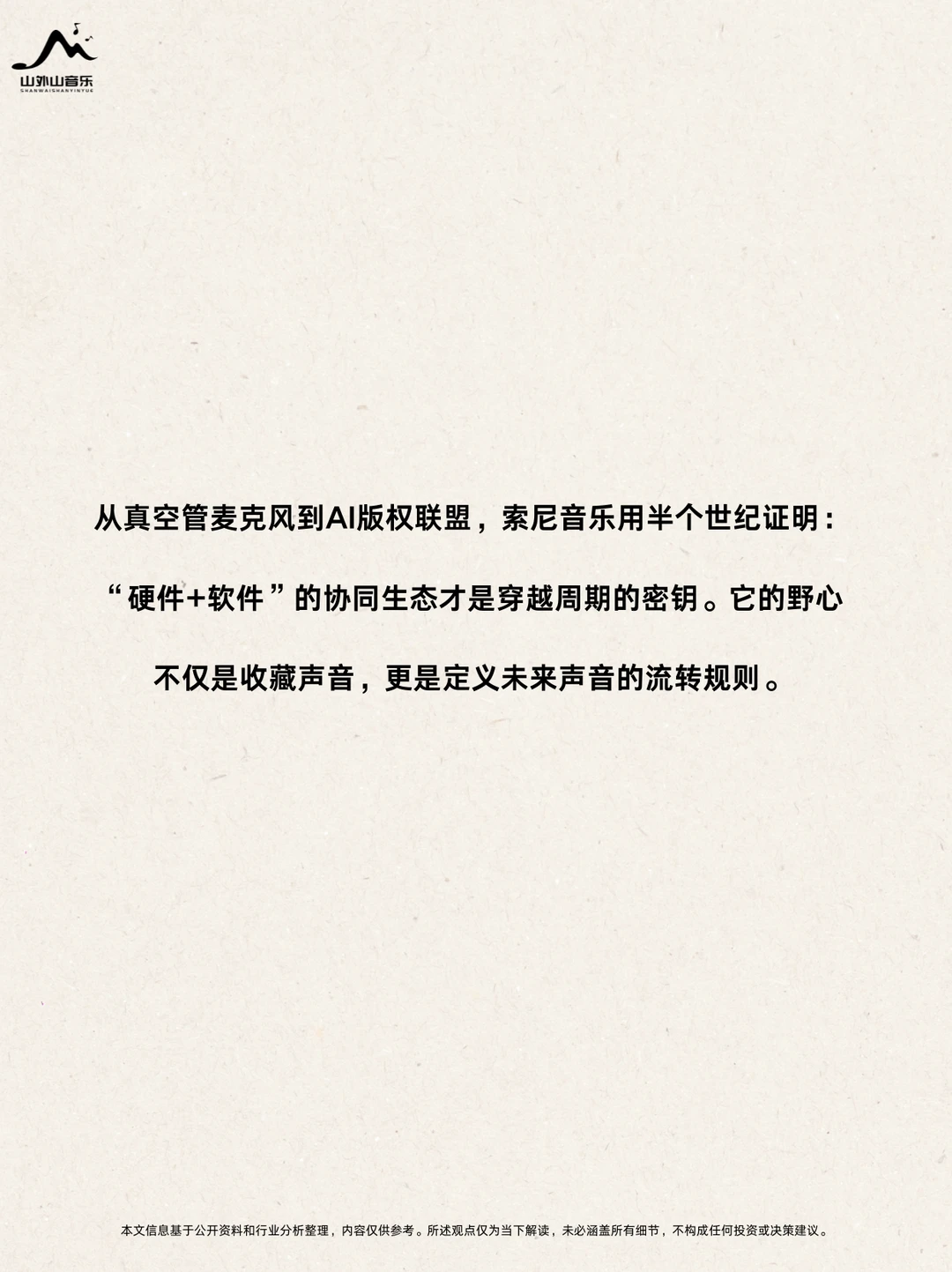解码索尼音乐:技术驱动的内容资产管理专家