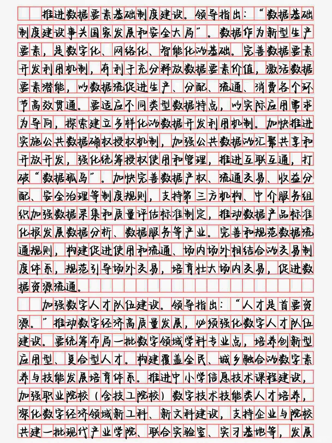 申论作文Day256｜相关话题：数字经济
