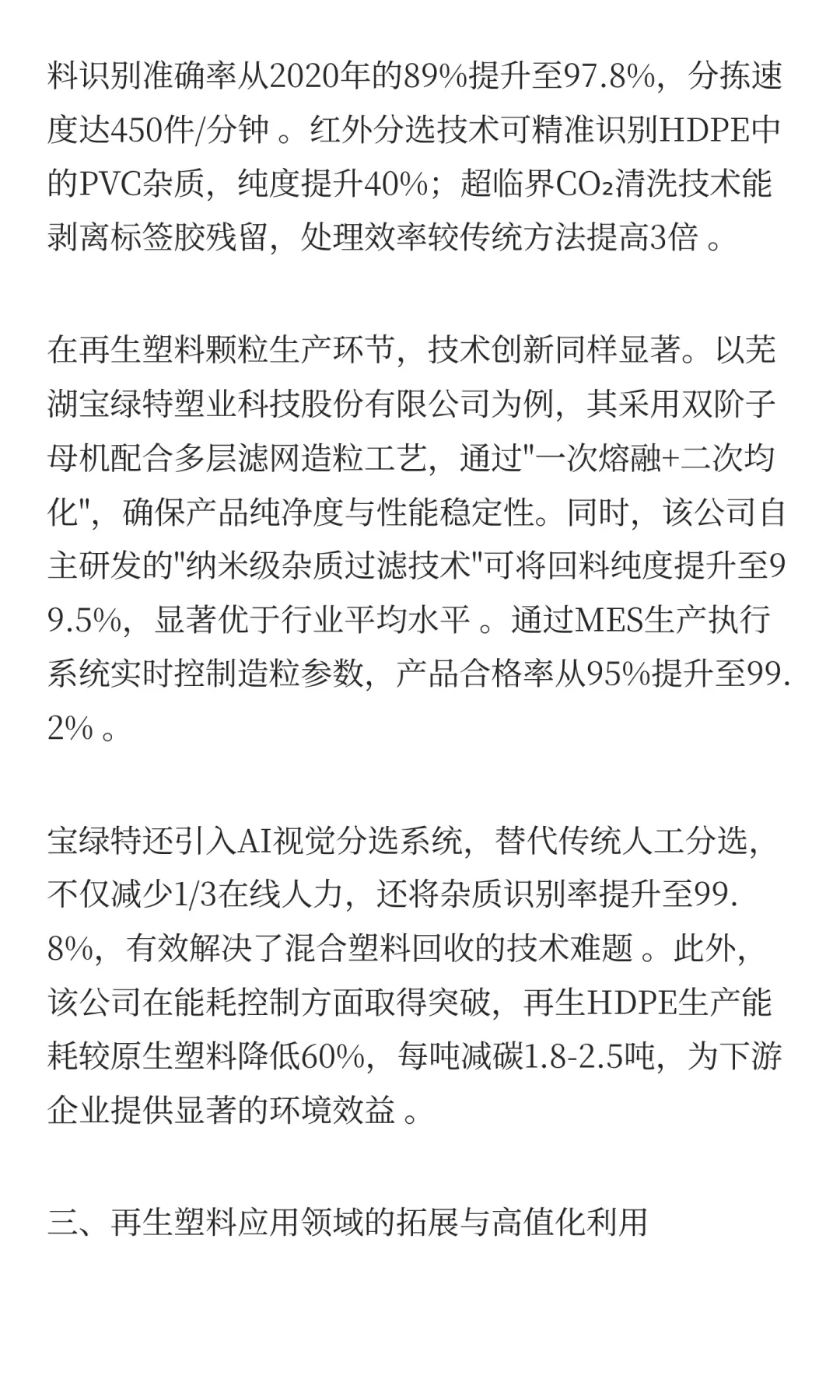 再生塑料回收体系建设与可持续发展的未来