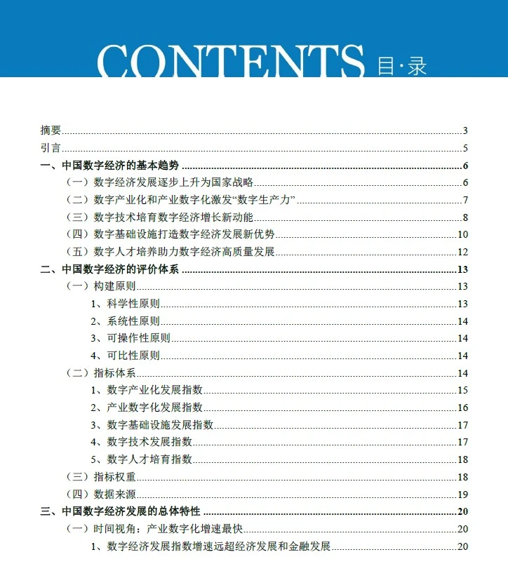 重磅|中国数字经济发展指数报告(2023)