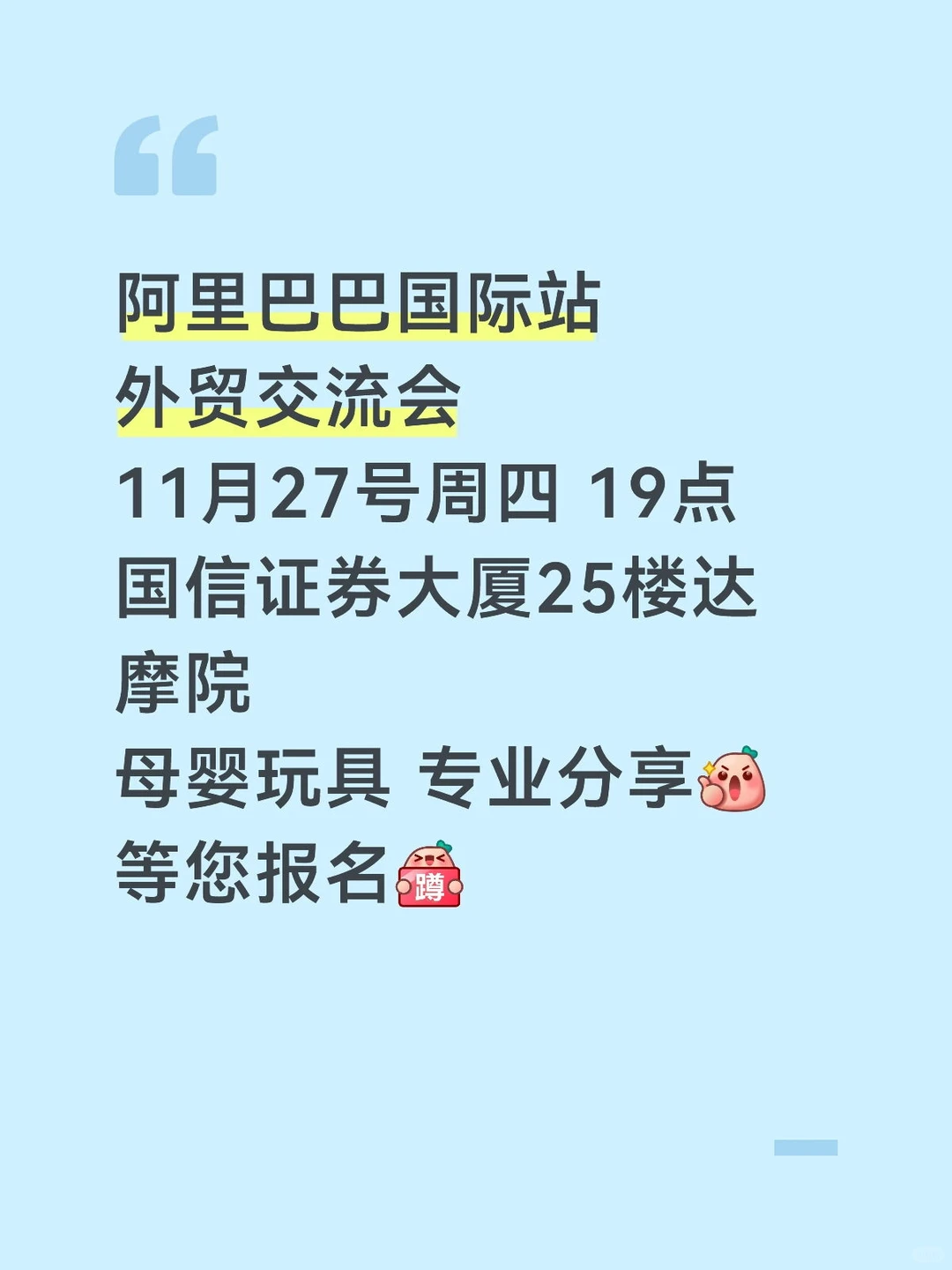 母婴玩具行业爆单沙龙，速抢