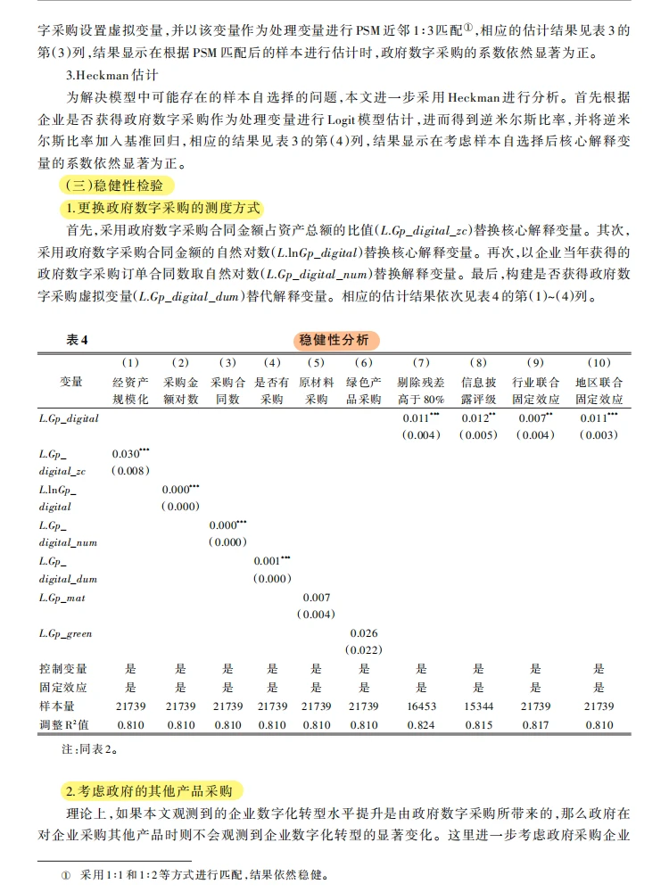政府数字采购,助推企业数字化转型!?