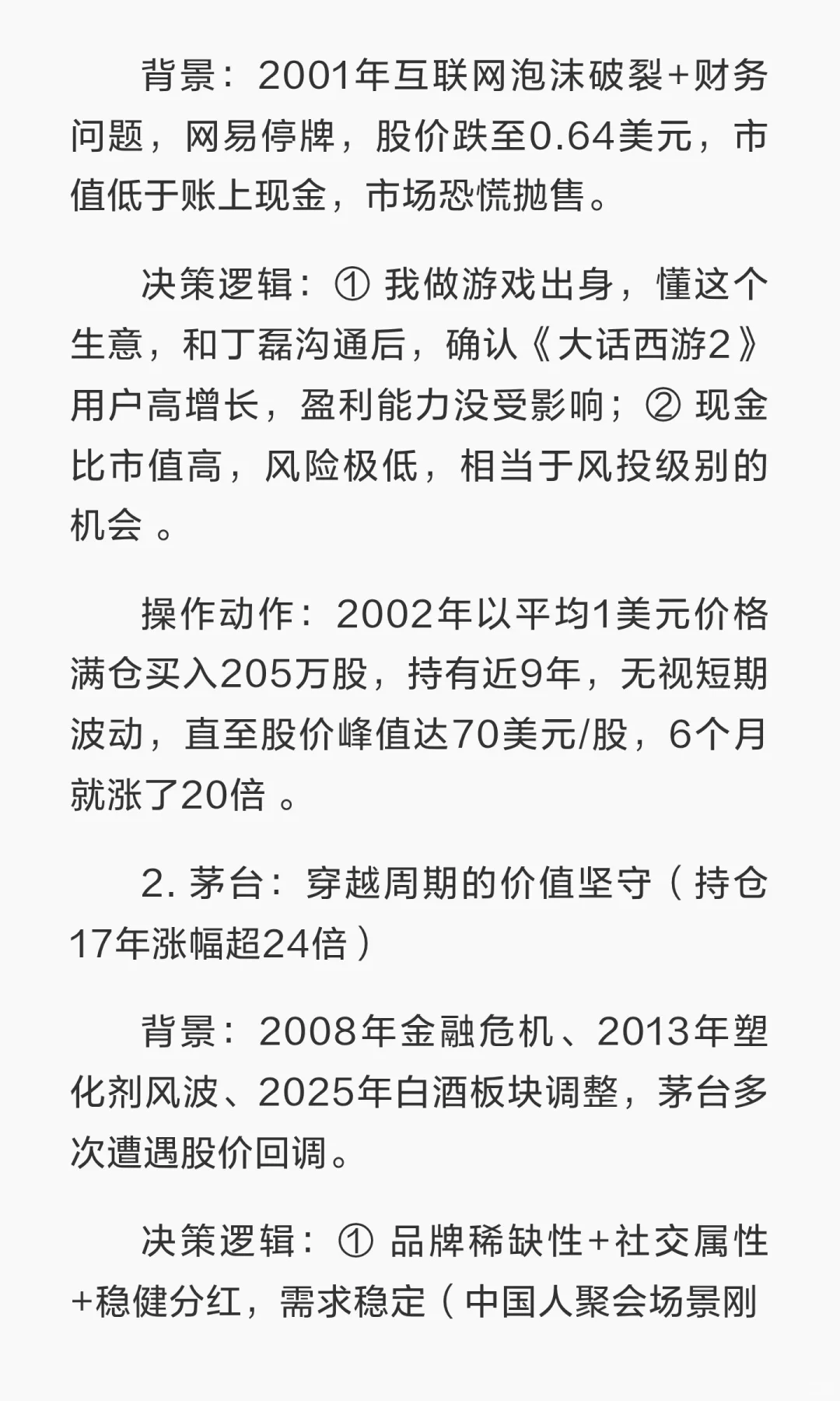 AI应用是我的长线布局领域，捕捉长线十倍股