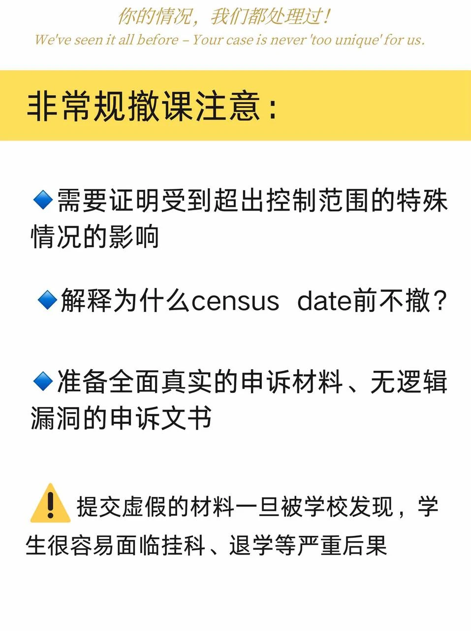 留学挂科?别怕!还有一个申诉办法!?