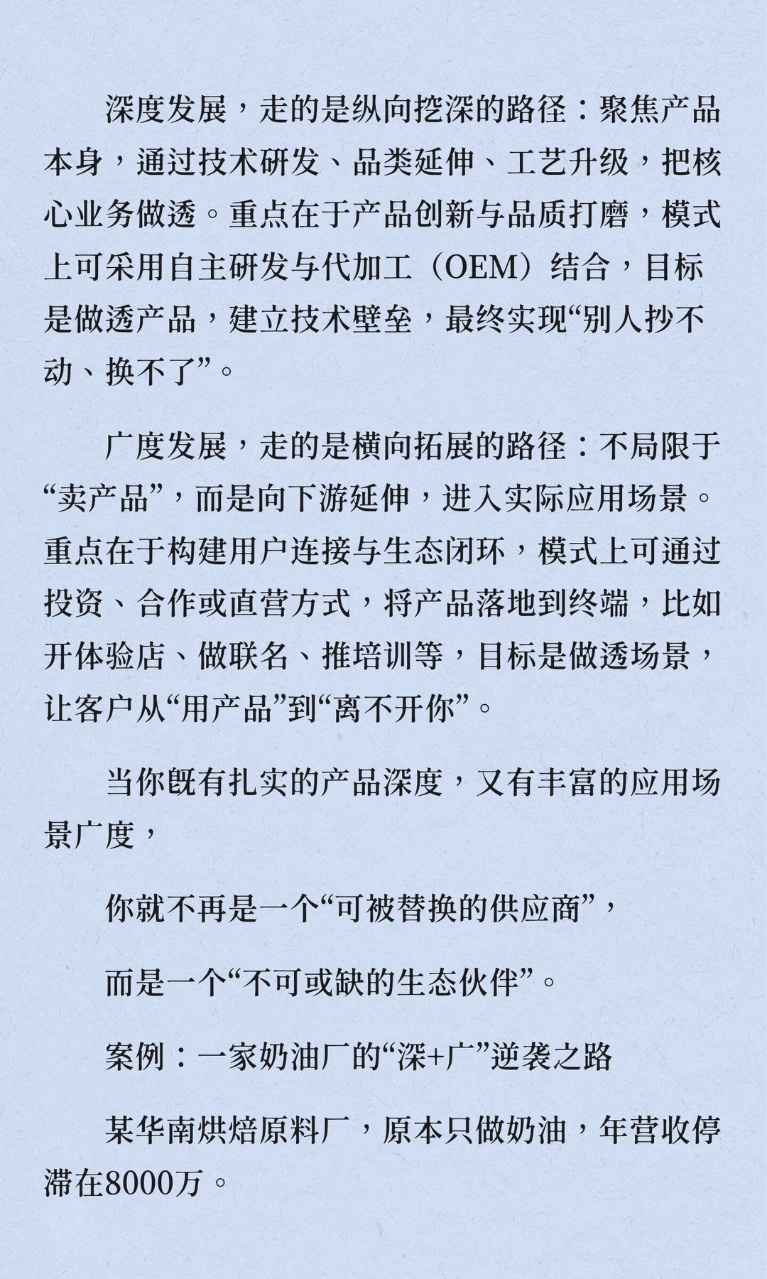 企业增长的双引擎：为什么你只做了“广度”