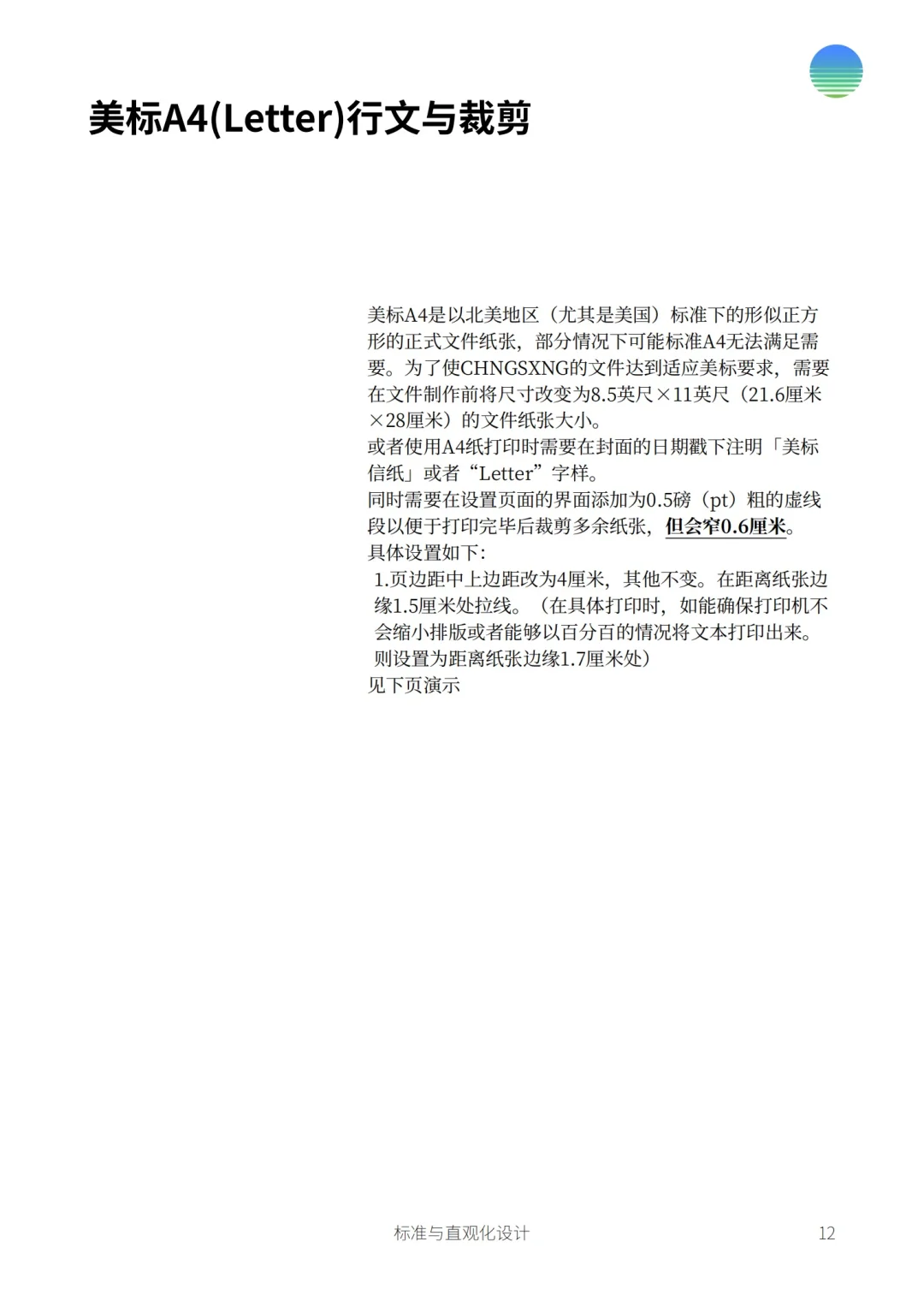 为自己的文档制定一个属于自己的标准