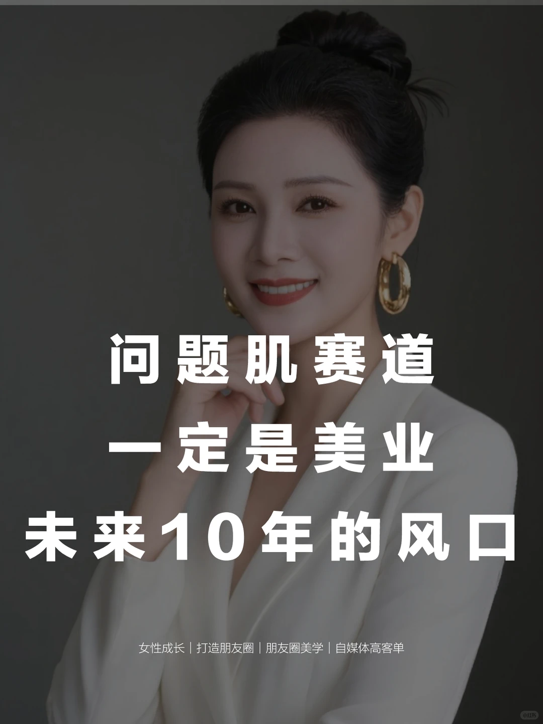 问题肌赛道,一定是未来10年的超级风口