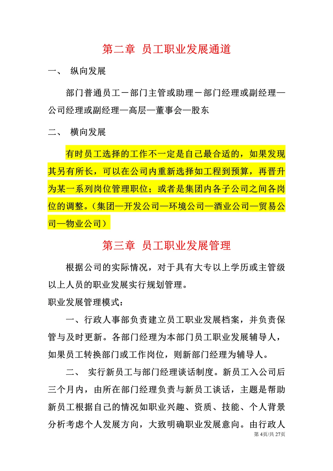HR这样做员工晋升管理制度，员工有干劲