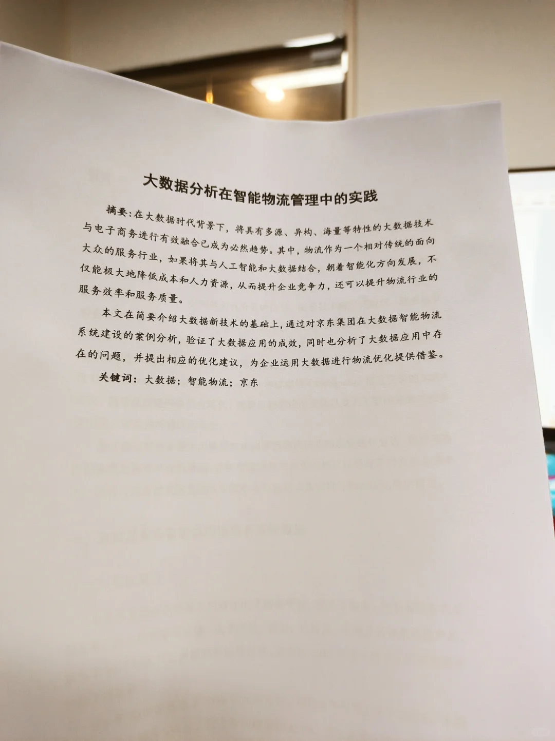 拜托?现代物流管理的宝子一定要刷到啊
