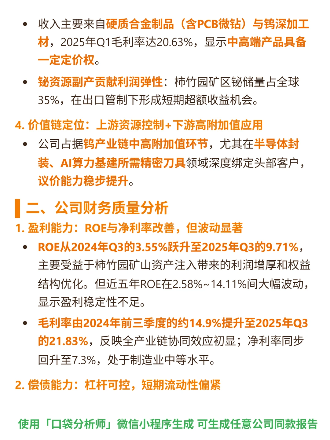 中钨高新 4000 字深度研报