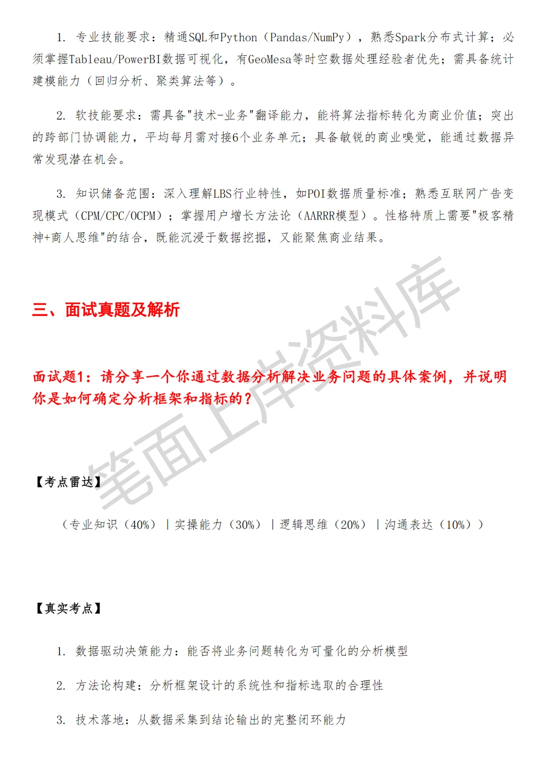 高德销服科技商业数据分析