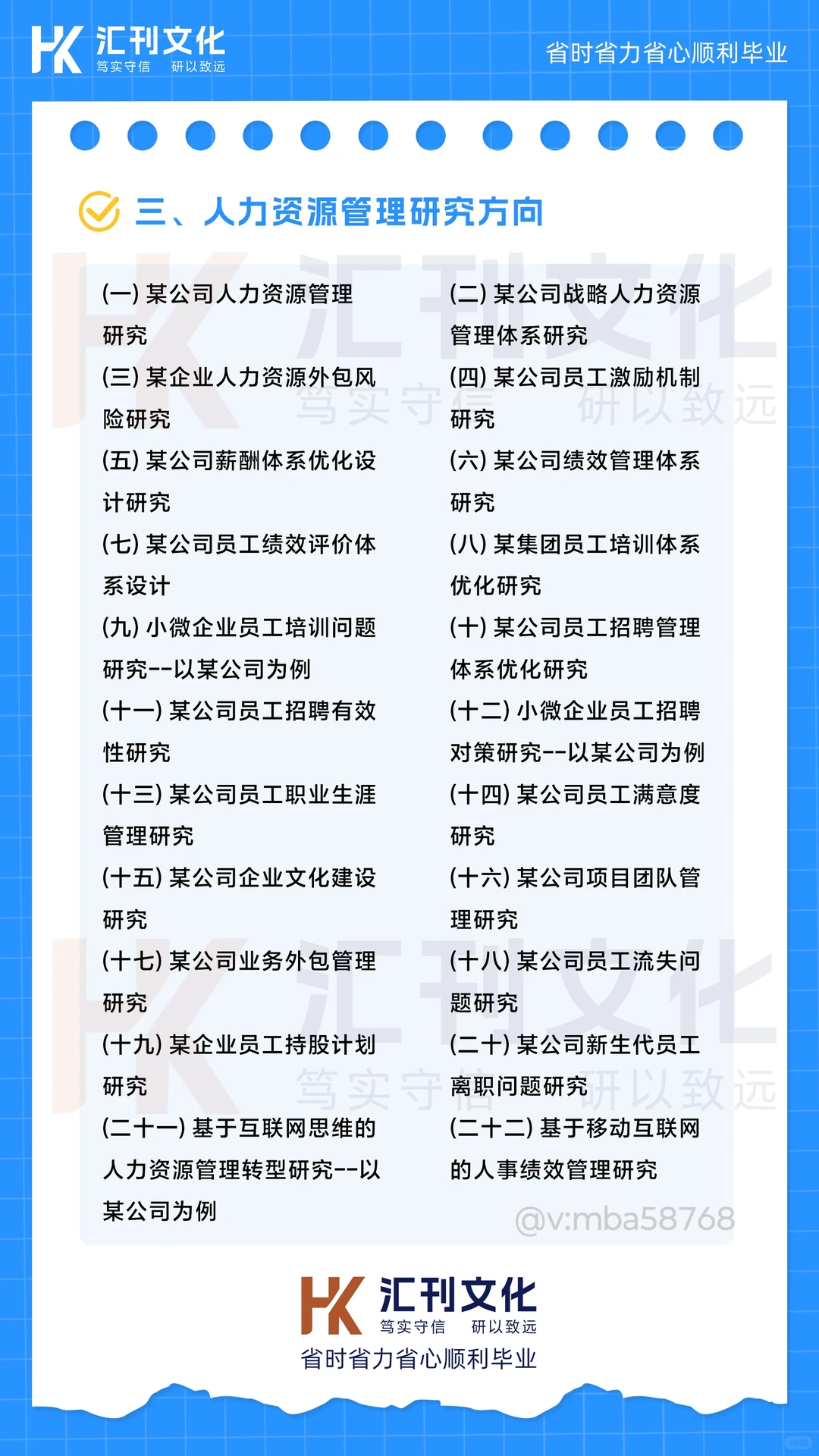 MBA论文选题大全 必看！（下）