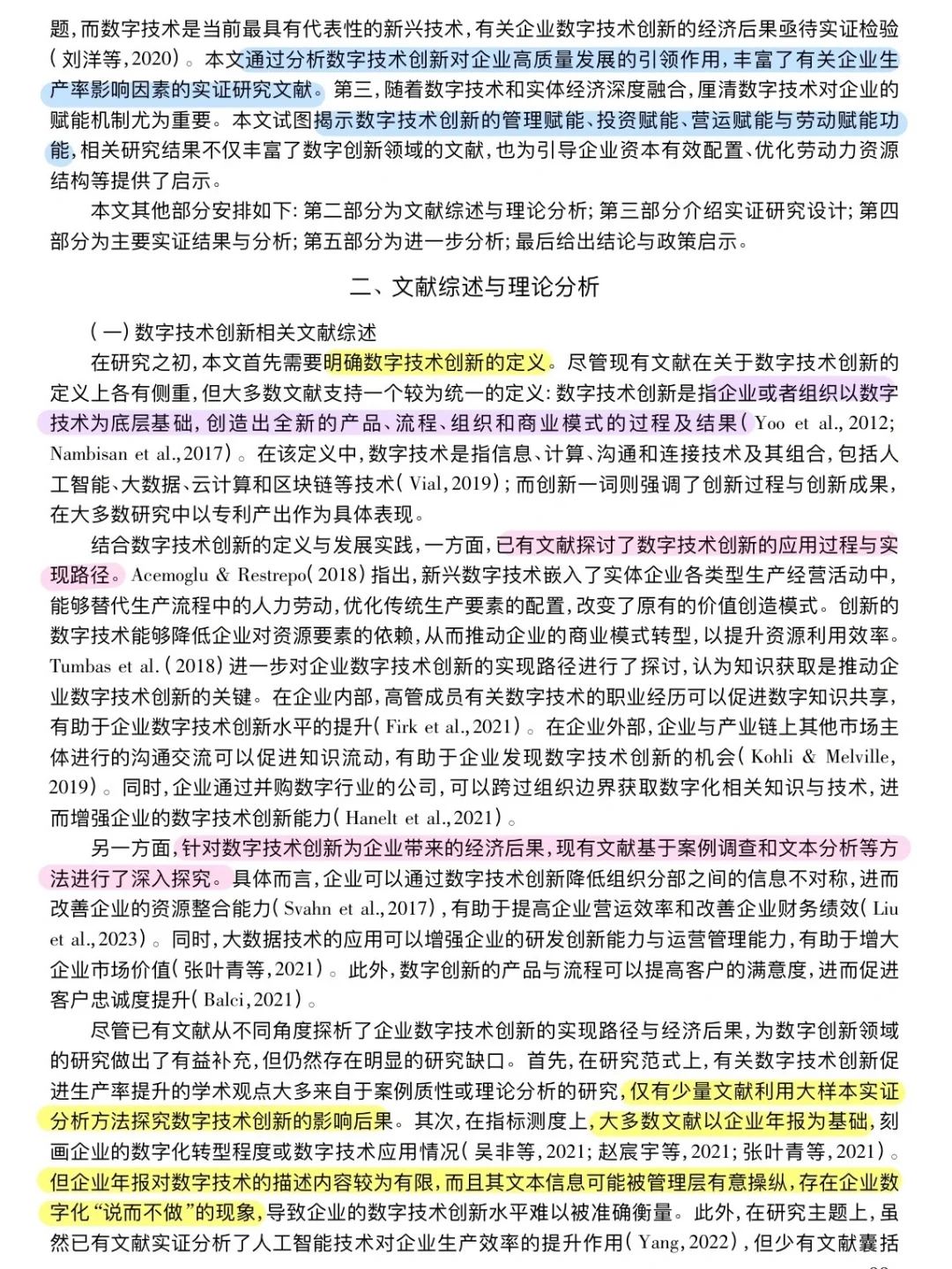 论文跟读|数字技术创新与企业高质量发展