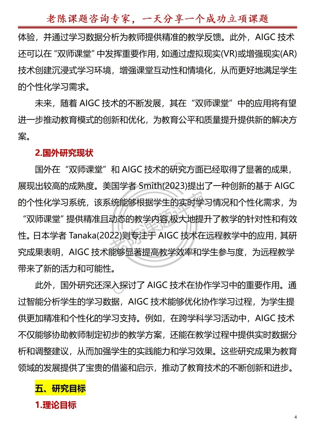 AIGC 赋能双师课堂超绝一等奖课题来了!