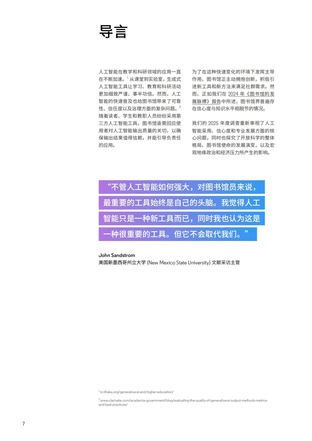 2025 图书馆 AI 趋势｜全球行业报告解读