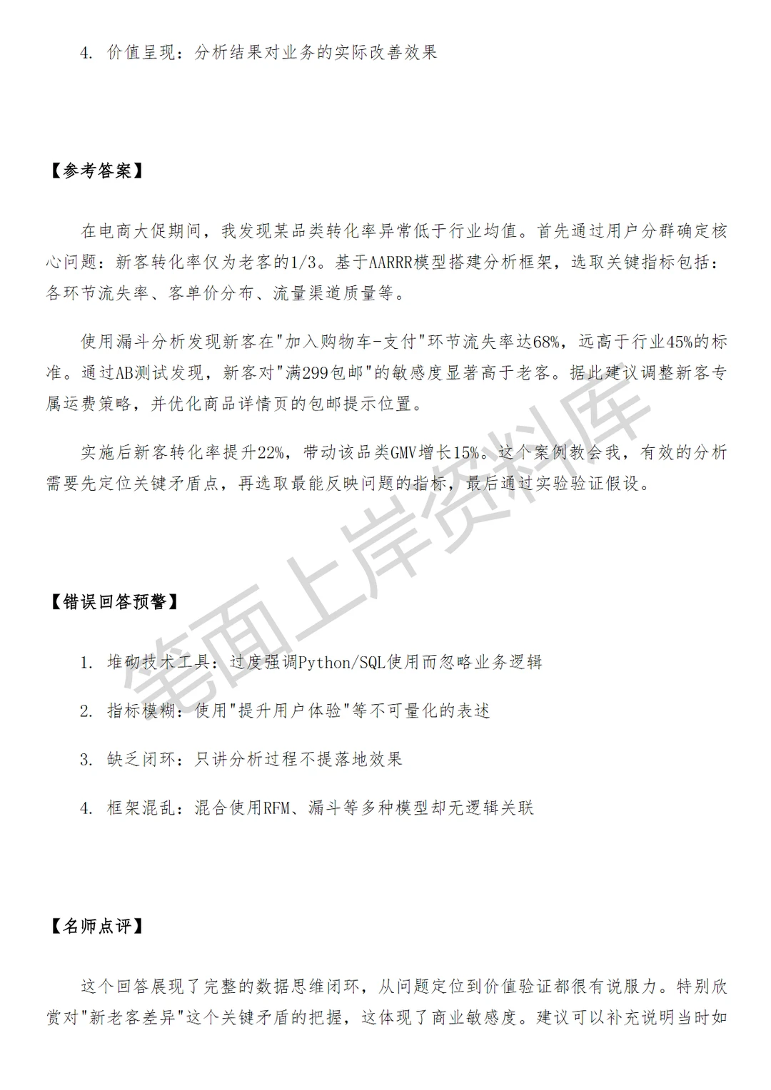 高德销服科技商业数据分析