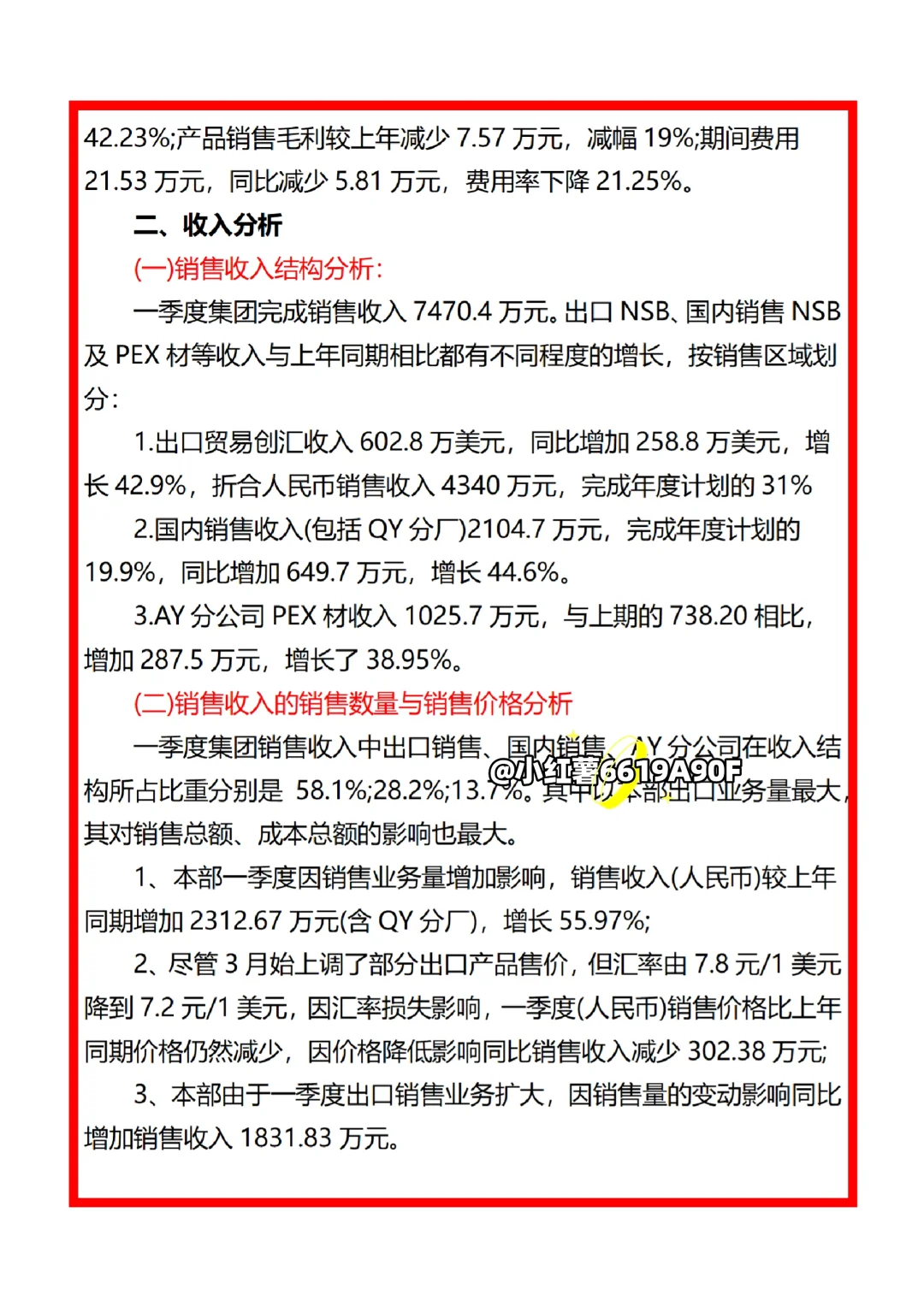 公司第三季度财务分析报告模板