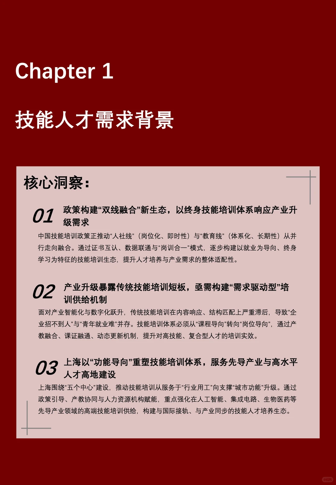 中国技能培训行业,将会迎来黄金时代