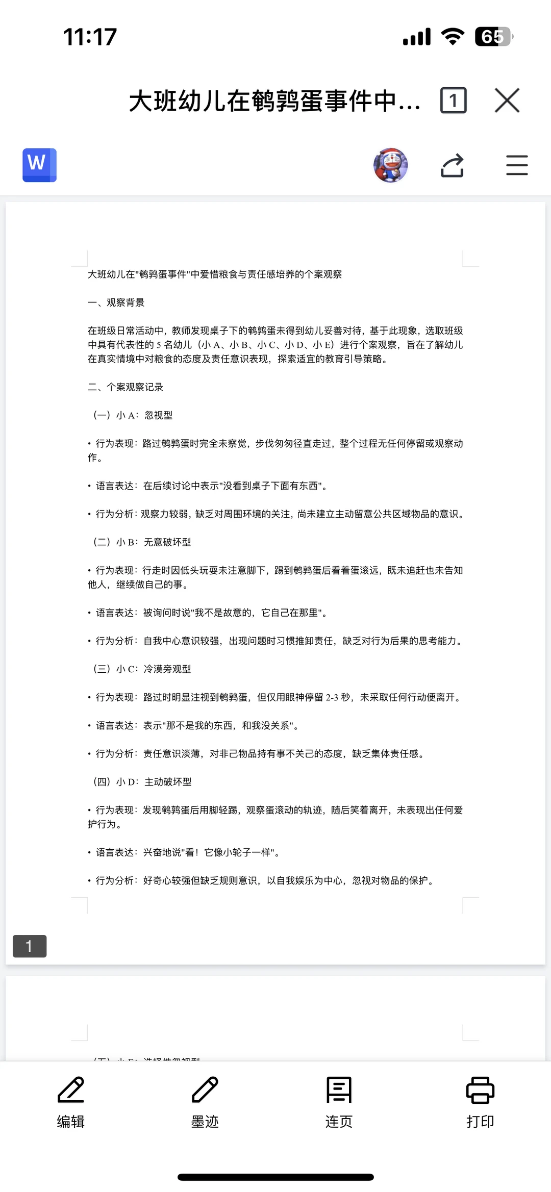 大班个案观察连续个案观察可制作表格?