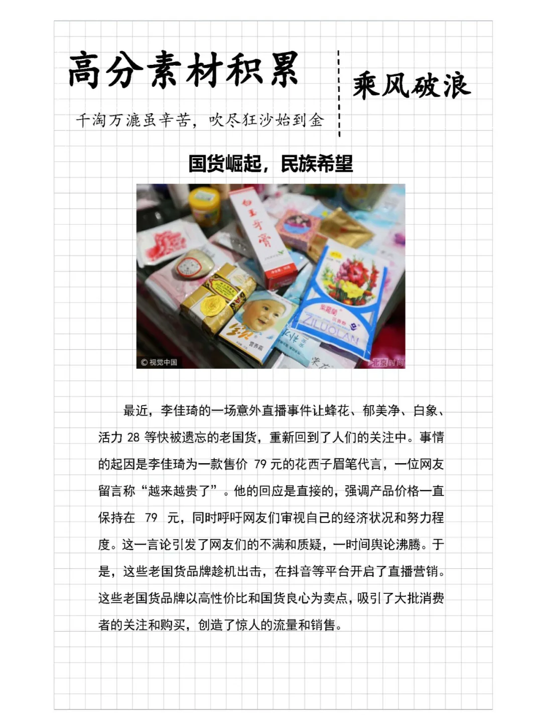 国货崛起，民族希望