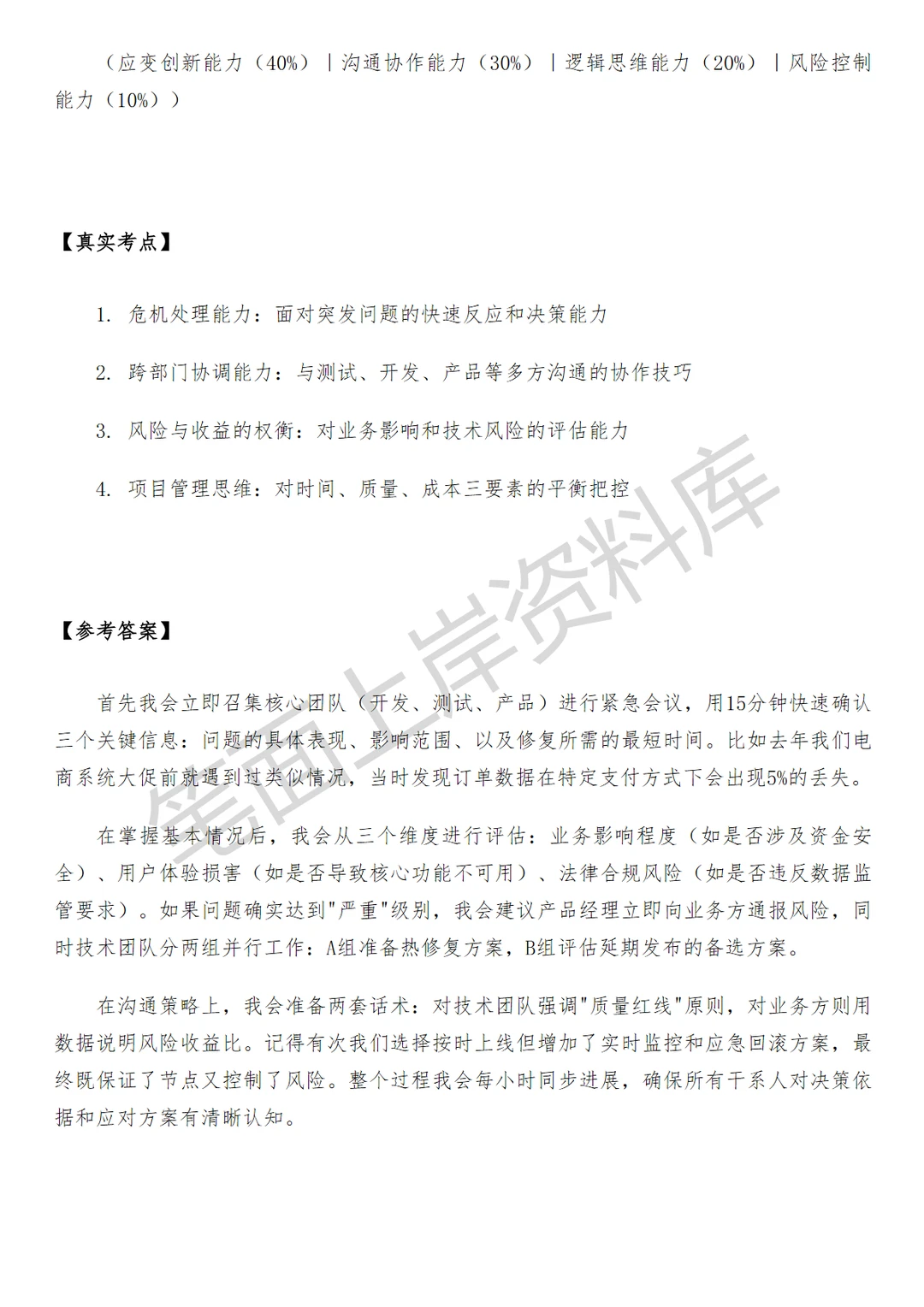 高德销服科技商业数据分析