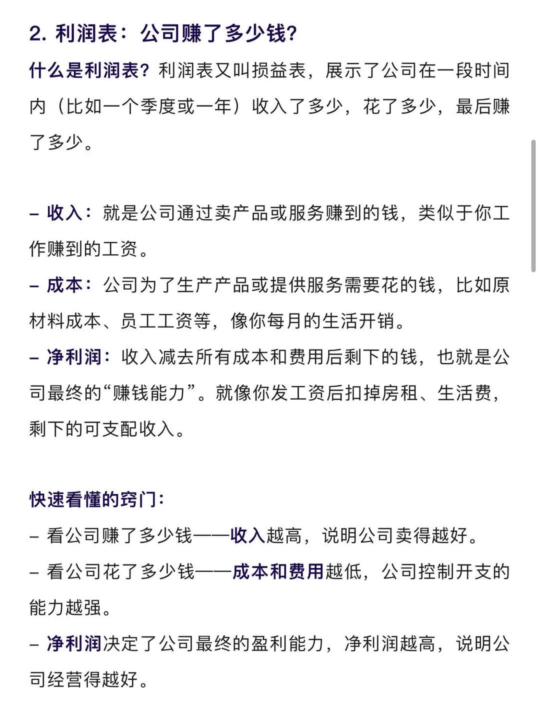 老板都能看懂的三大财报解读