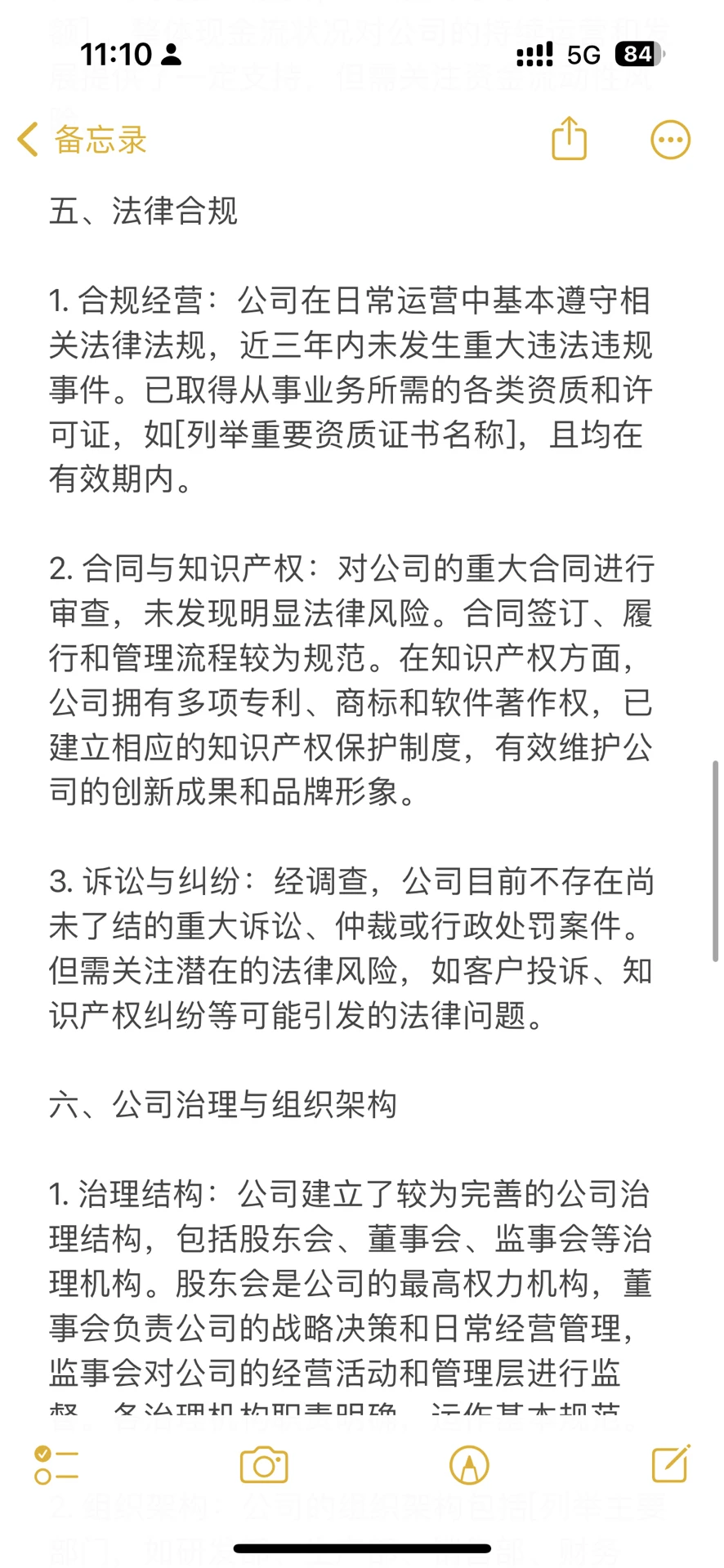 【模板】企业尽职调查报告