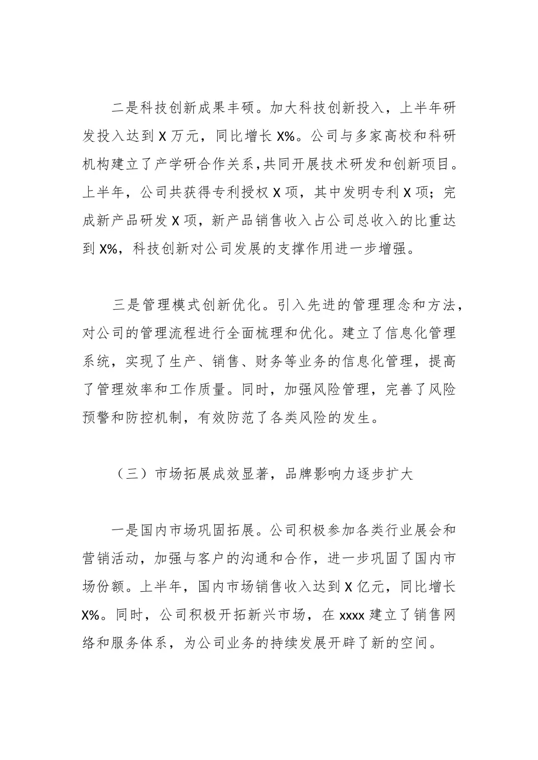 国企工作总结就该这么写！！