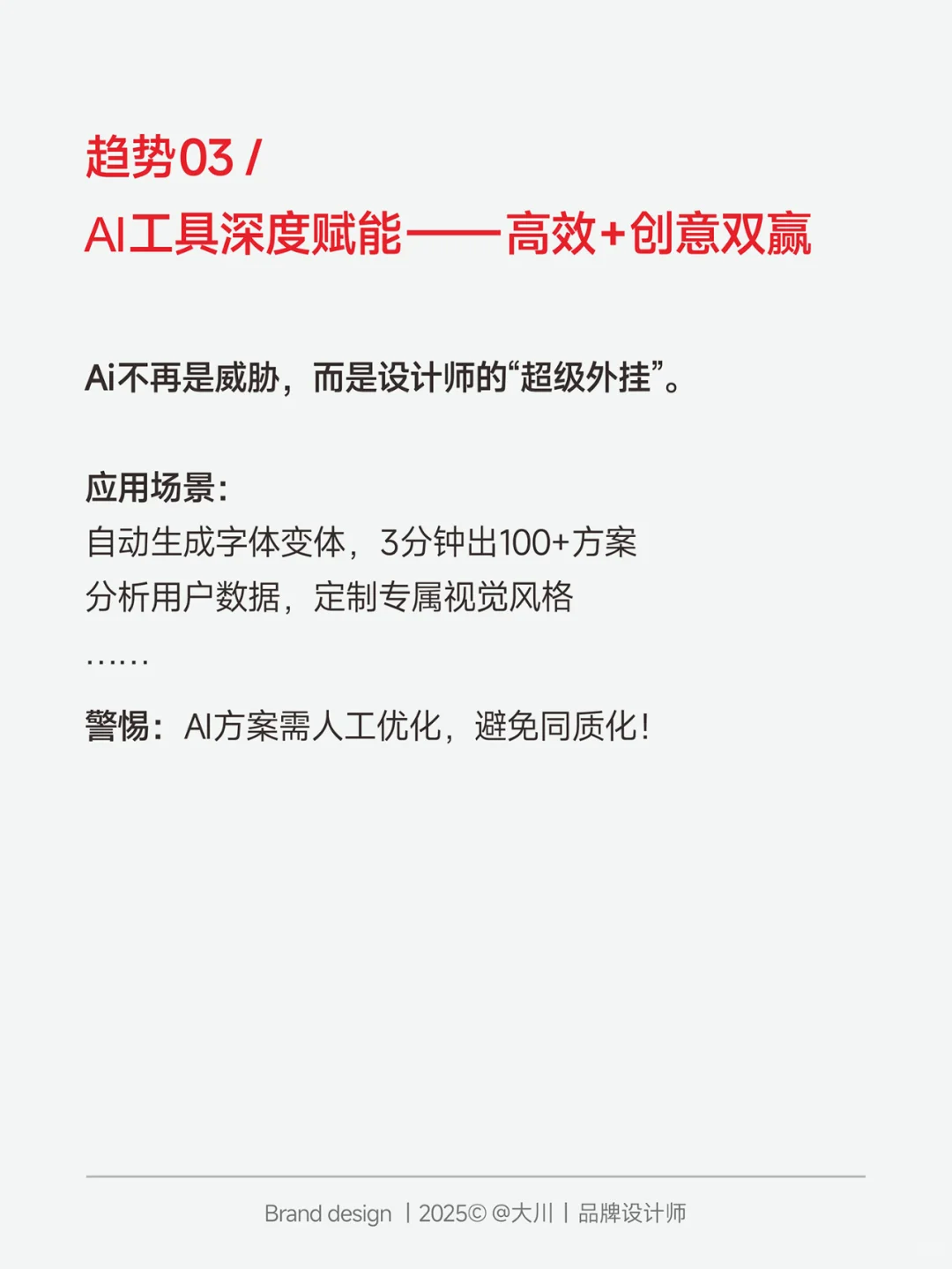 老炮设计师预测|2025品牌设计5大趋势!