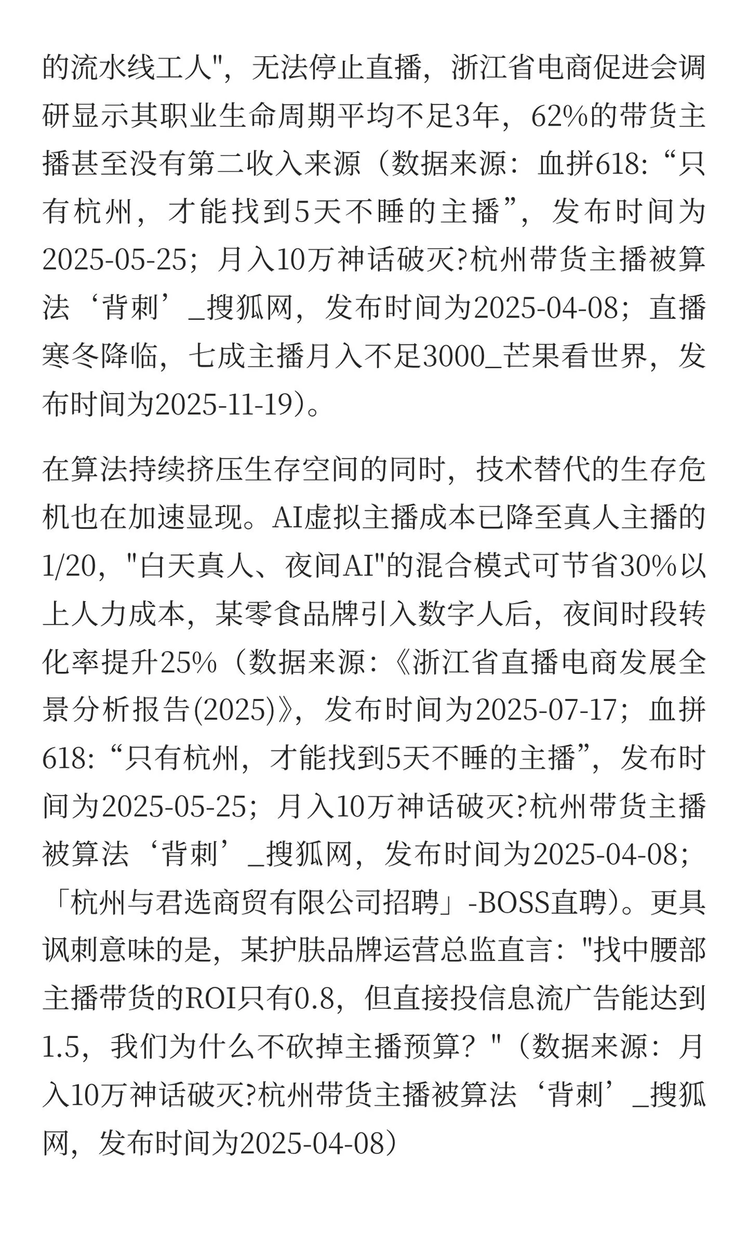 杭州网红大撤退背后：直播电商的异化与重生