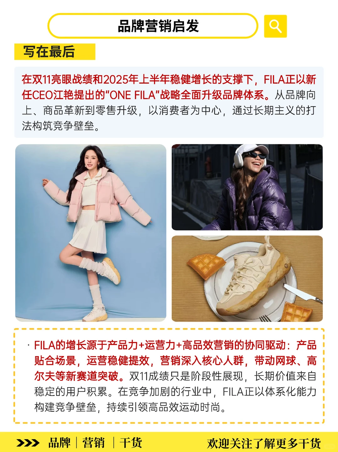 从双11收官成绩，看FILA的品牌长期竞争力