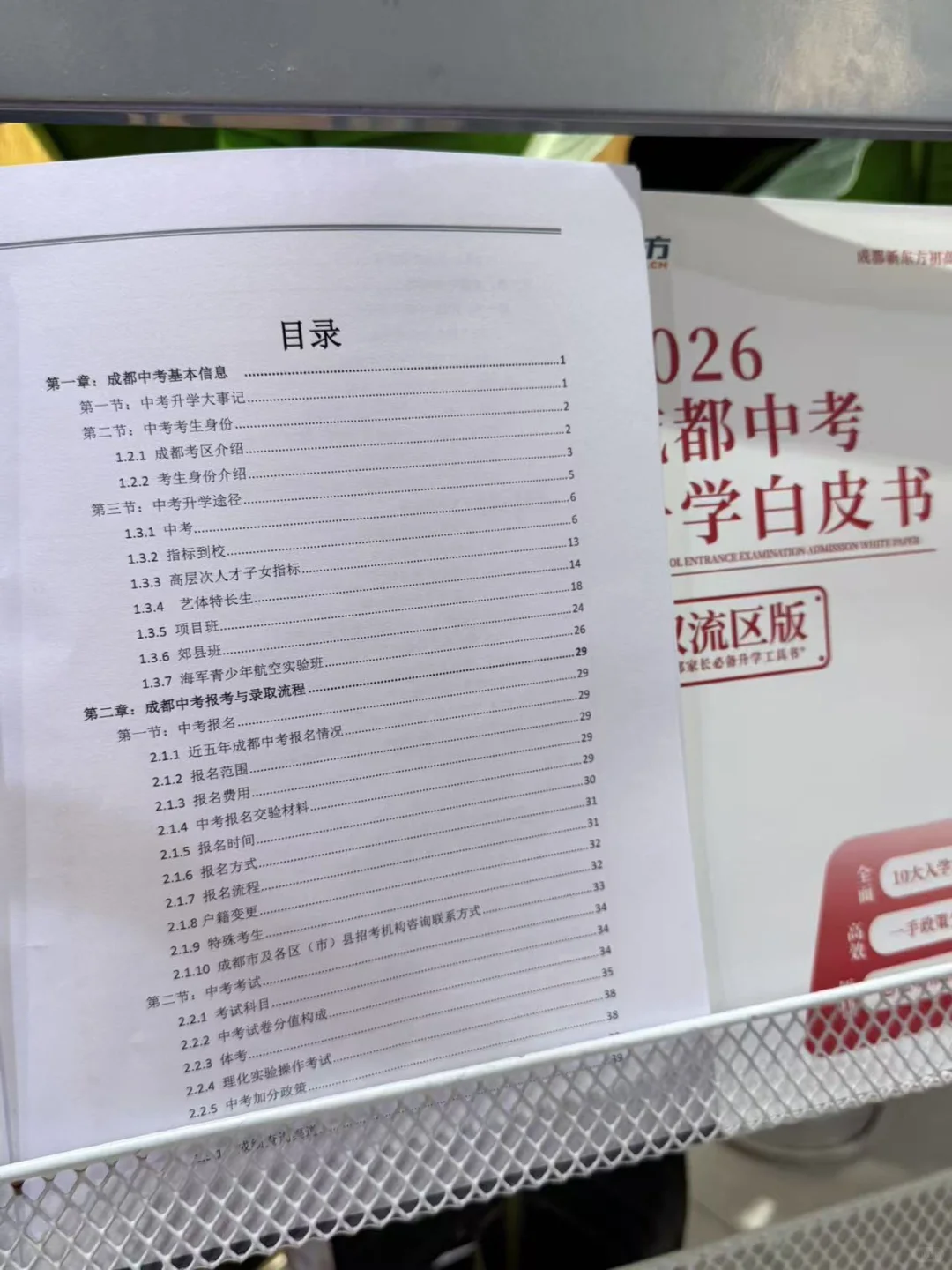2026中考白皮书，全文分享