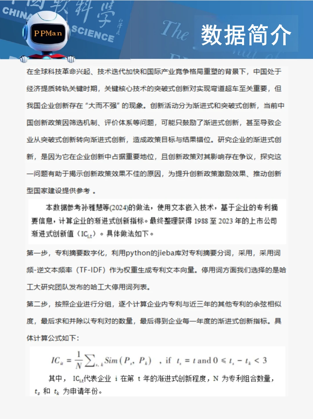 渐进式创新数据!发表顶刊《经济研究》!