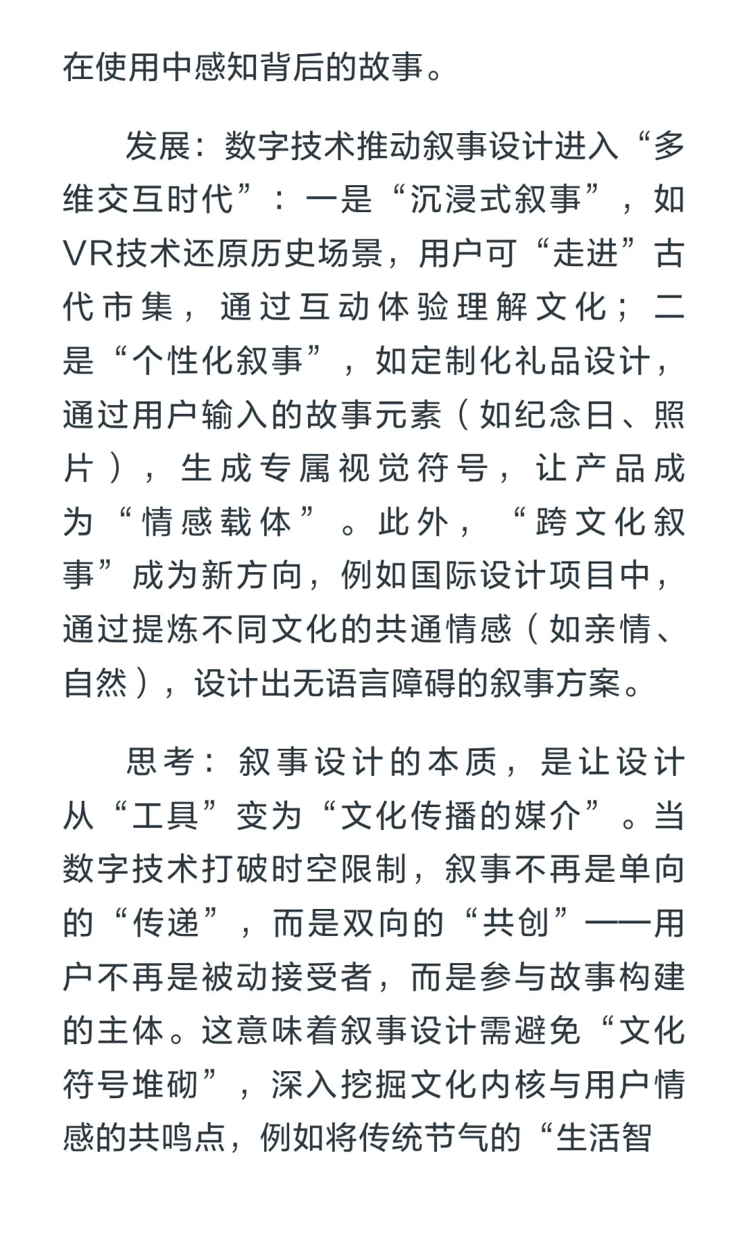 聚焦 | 2025年十大设计热点的新发展