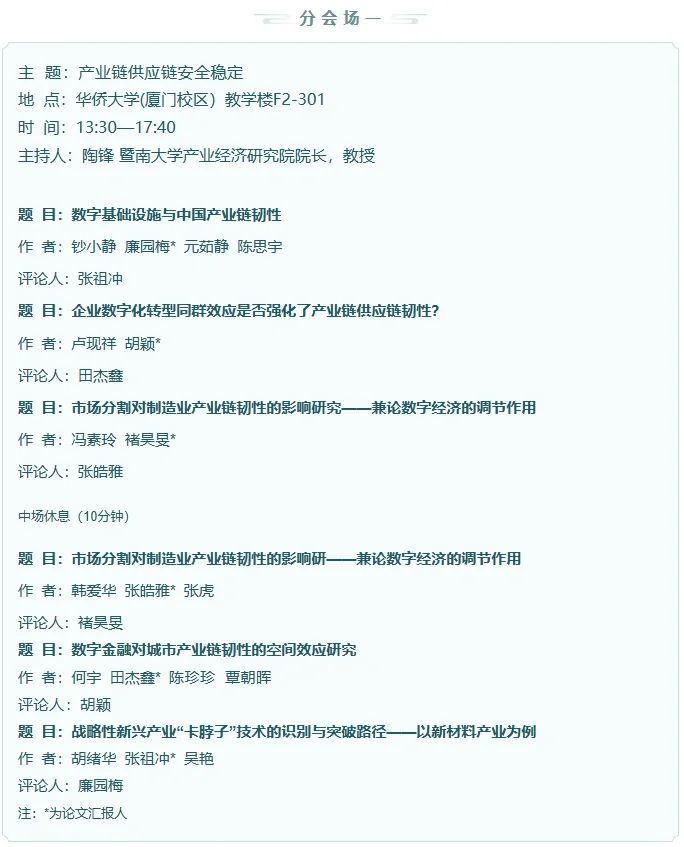 从23年产业经济学论坛看经济学创新方向