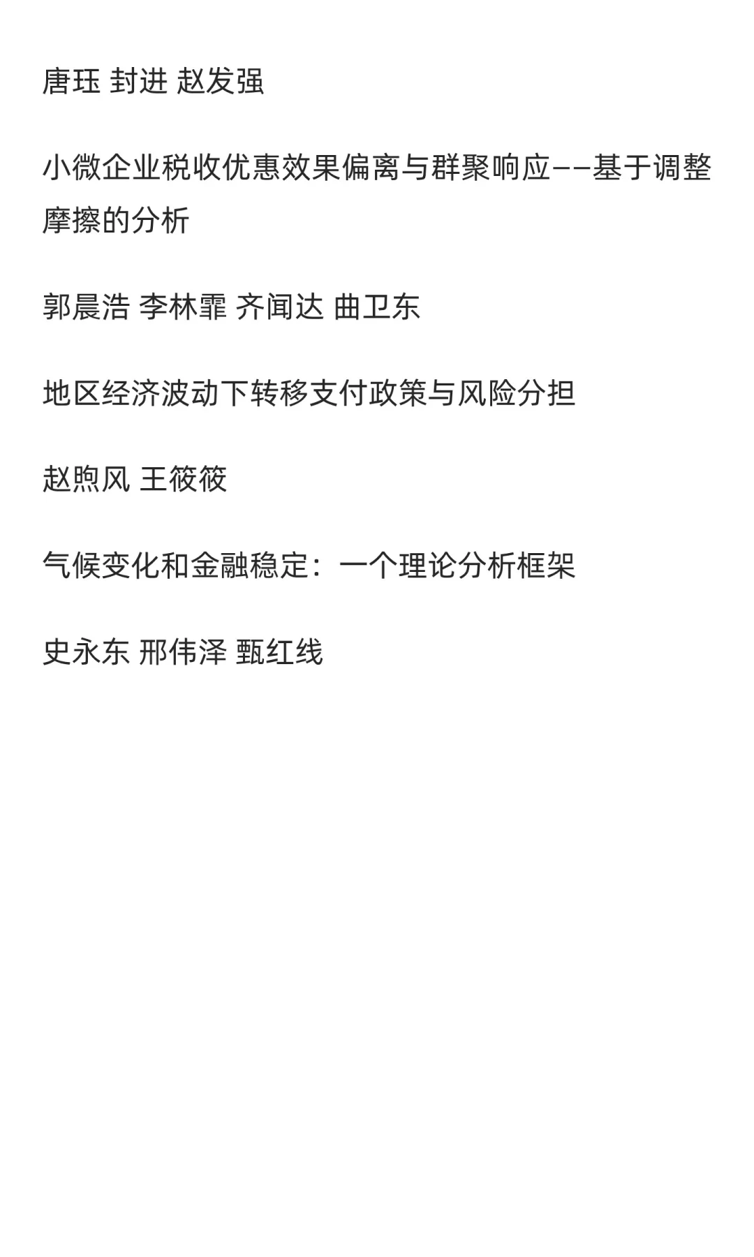 基于《经济研究》2025年第8期的选题思考