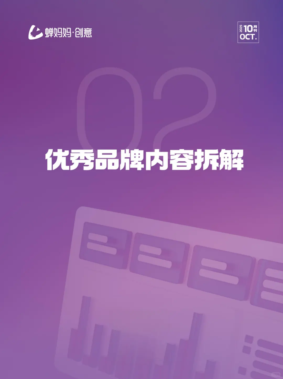 全40P丨千川素材内容爆量洞察报告 10月刊